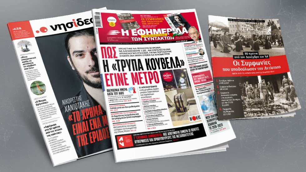 Πρωτοσέλιδο